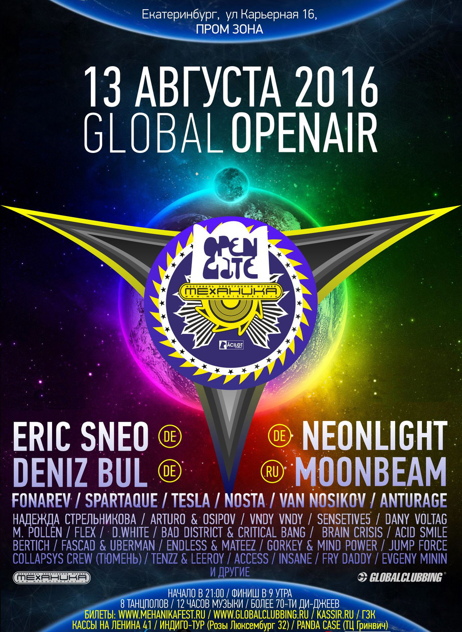 OPEN-AIR. МЕХАНИКА. OpenGate festival