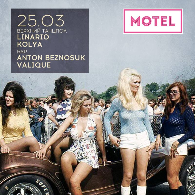 Вечеринка MOTEL с DJ Kolya