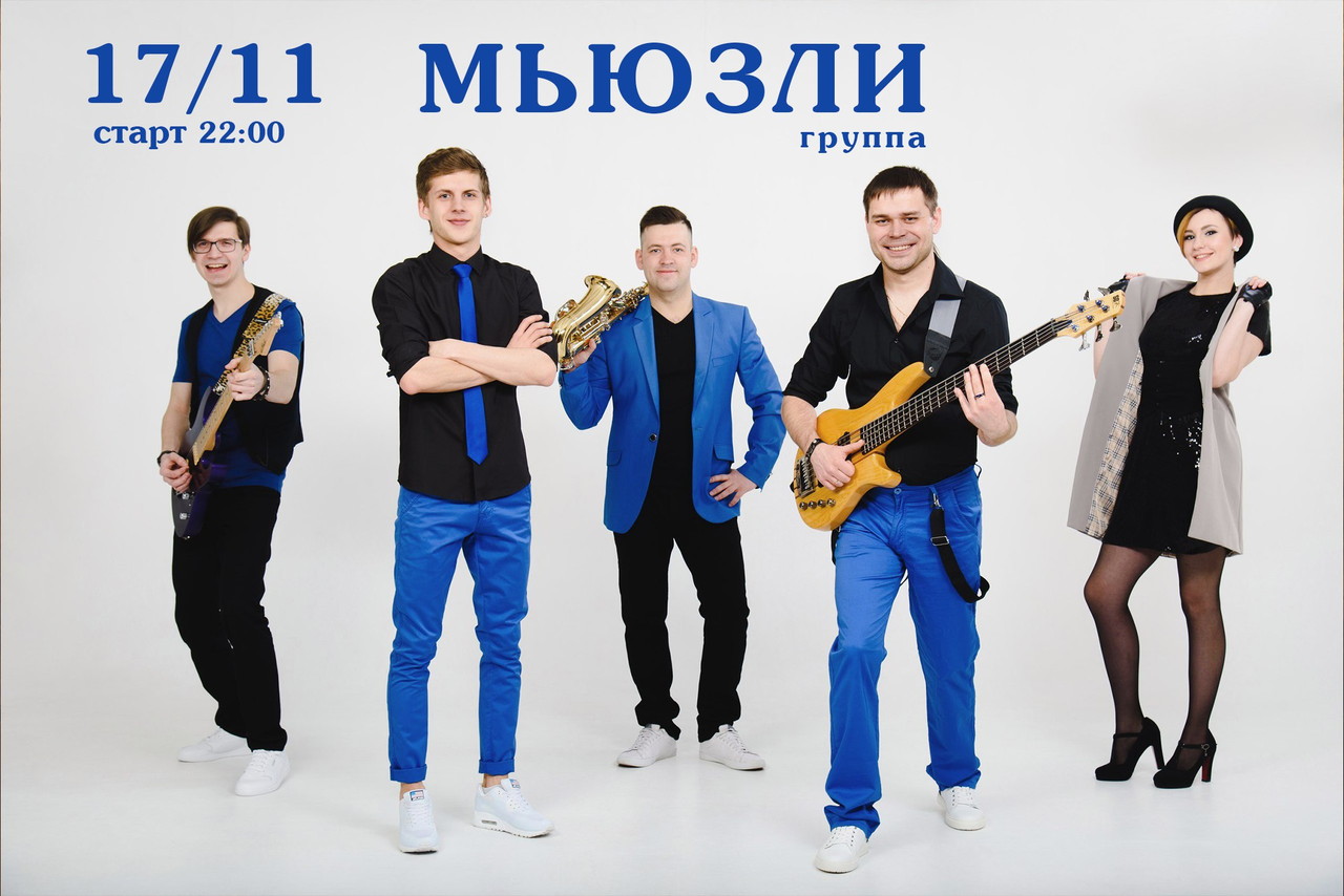 Кавер-группа Мьюзли, DJ-резиденты