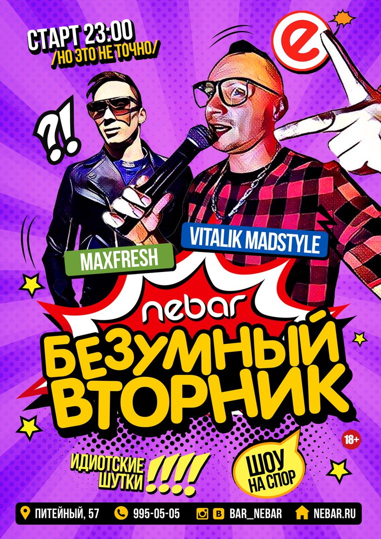 Безумный вторник