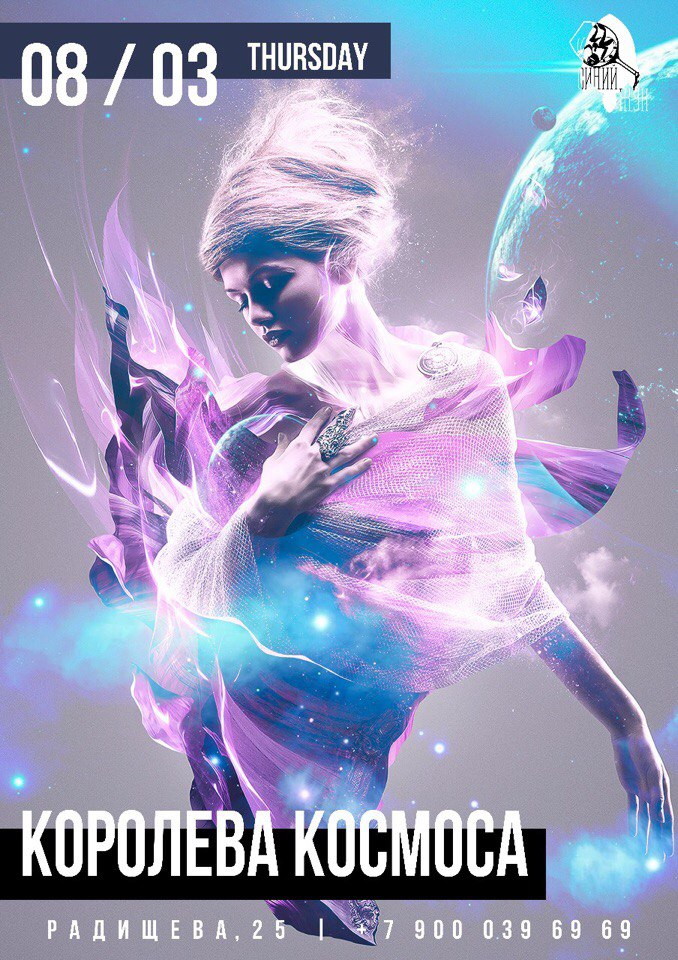 Королева космоса | Синий жук