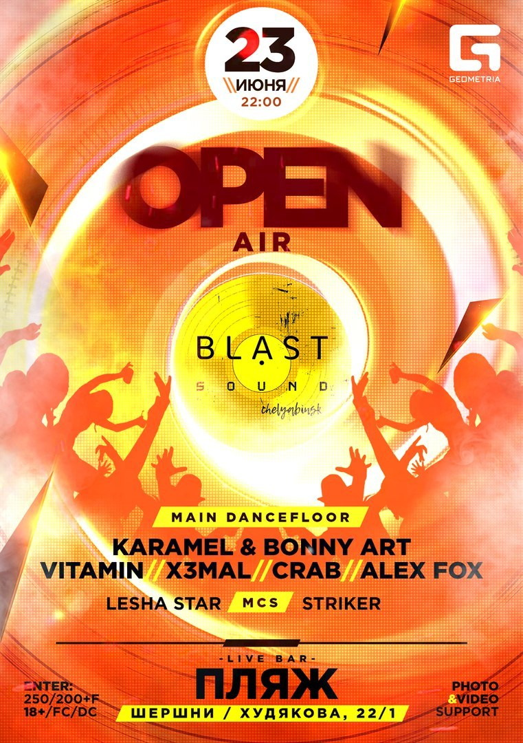 OPEN AIR ОТ ПРОЕКТА BLAST SOUND