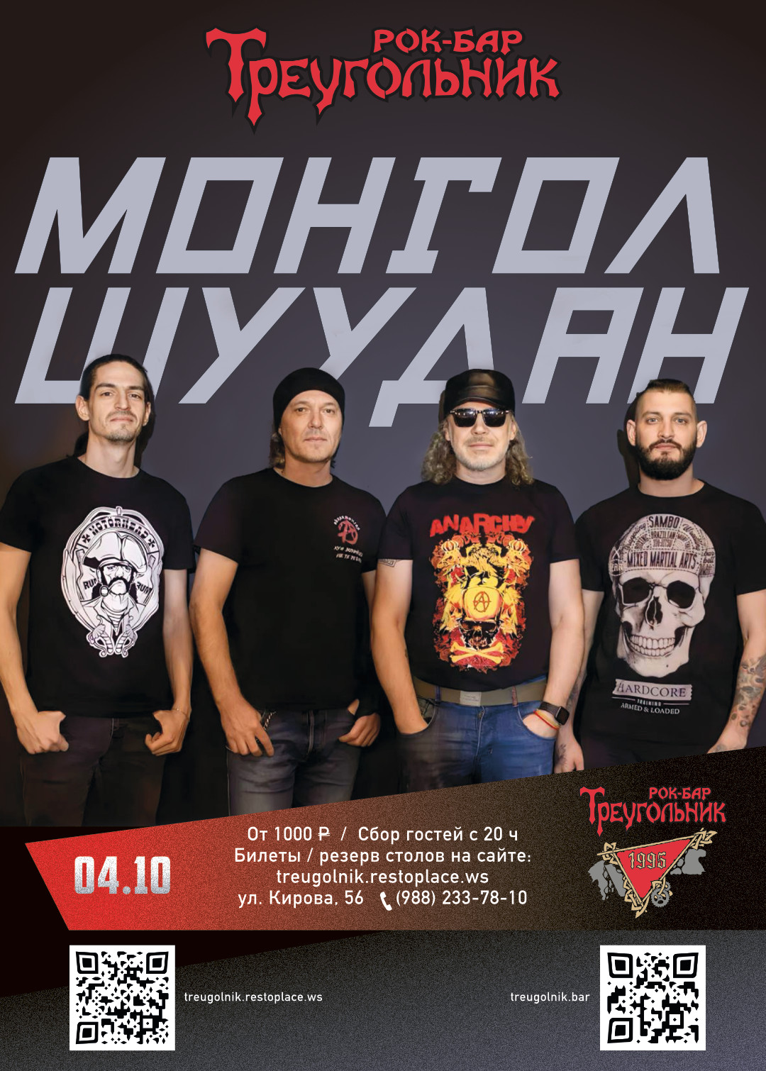 Монгол Шуудан