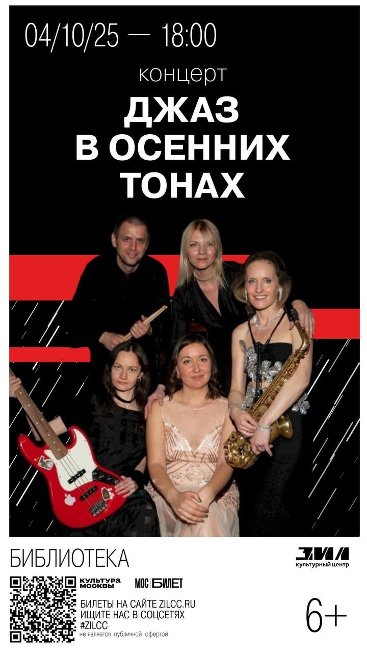 Джаз в осенних тонах