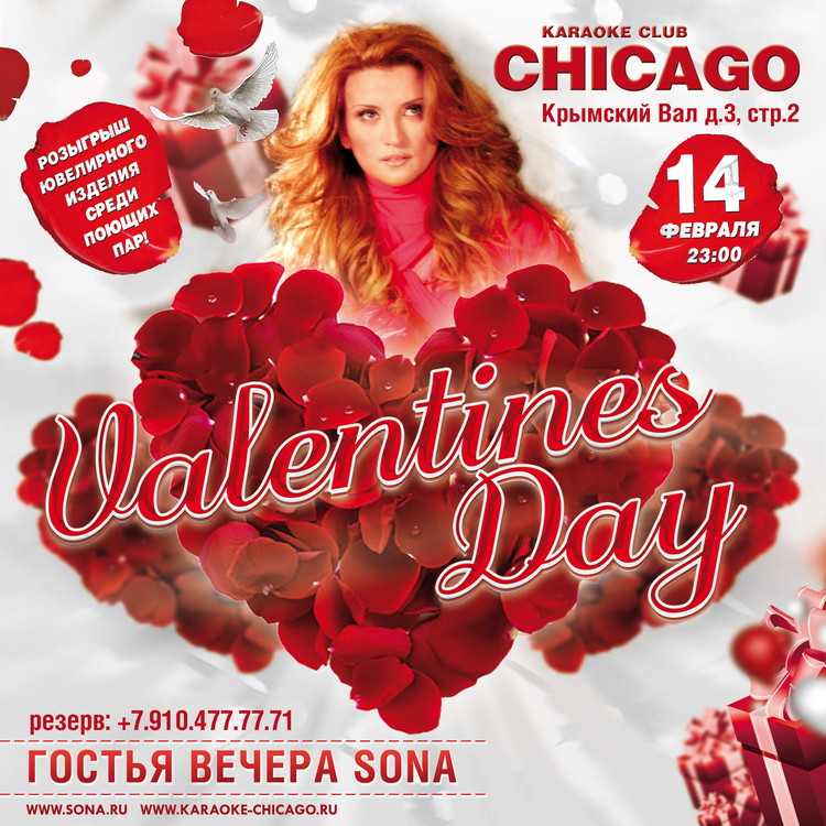 День Святого Валентина