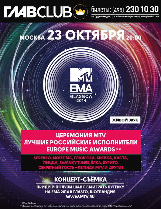 Сумасшедшая вечеринка MTV Россия