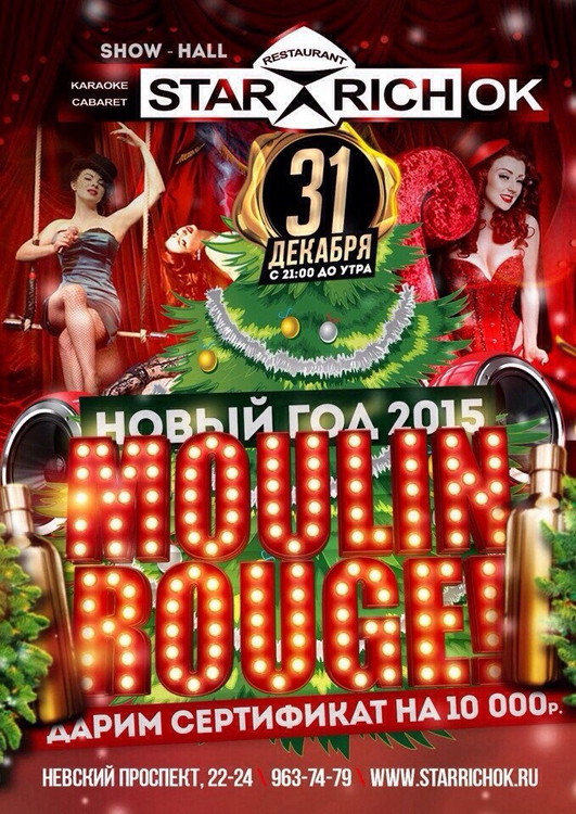Новогодний MОULIN ROUGE в шоу холл StarRichOK!
