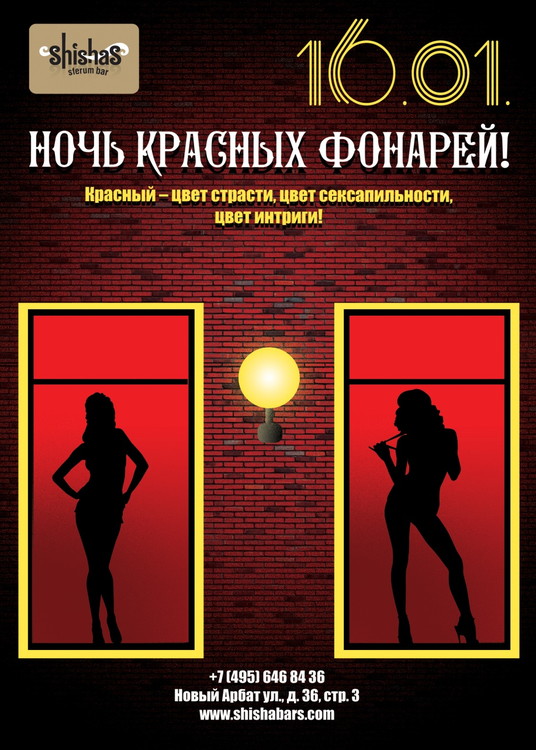 ​НОЧЬ КРАСНЫХ ФОНАРЕЙ