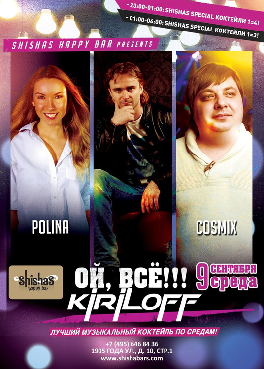 ОЙ, ВСЕ!…KIRILOFF!