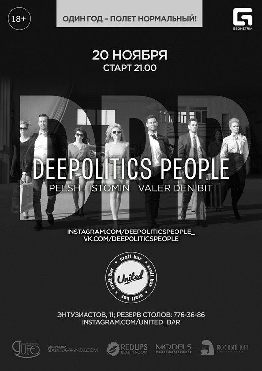 1 год Deepolitics people