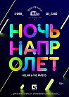 Ночь напролёт с Holkin & The Papers