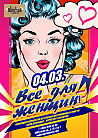 Всё для женщин