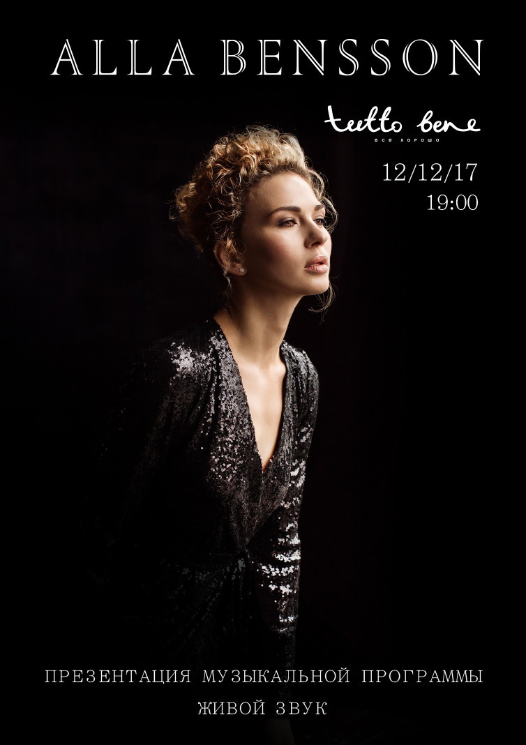 Презентация музыкальной программы Alla Bensson