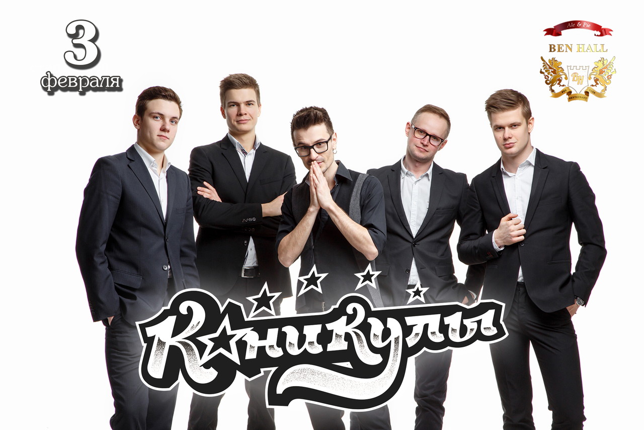 Кавер-группа Каникулы, DJ-резиденты