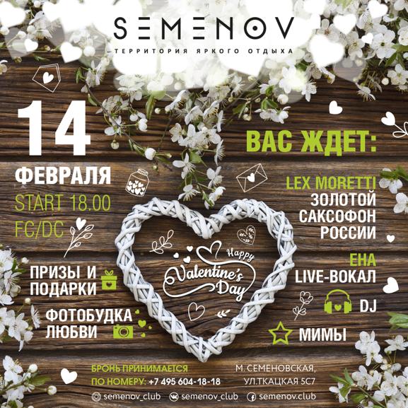 День всех влюбленных