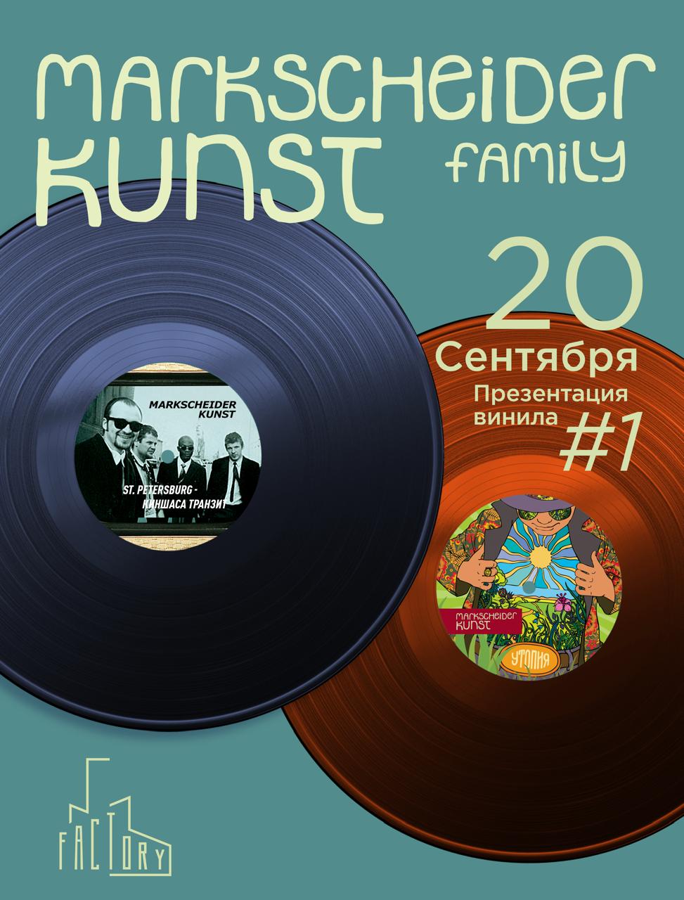 20.09. Markscheider Kunst Family