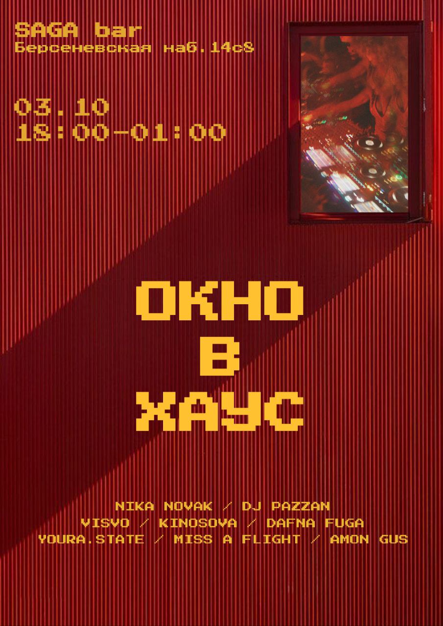 ОКНО В ХАУС