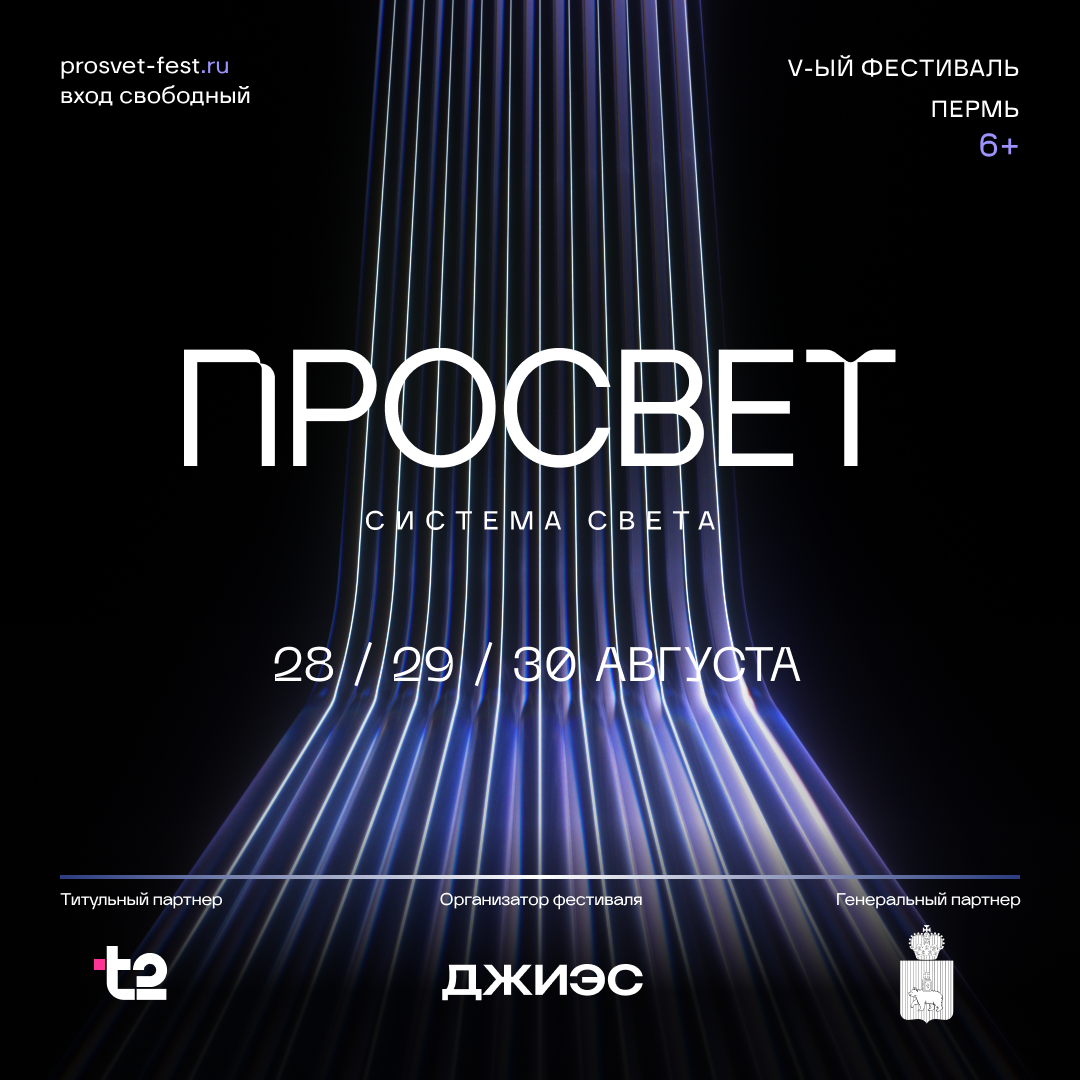 Мультимедиа вечеринка ПРОСВЕТА
