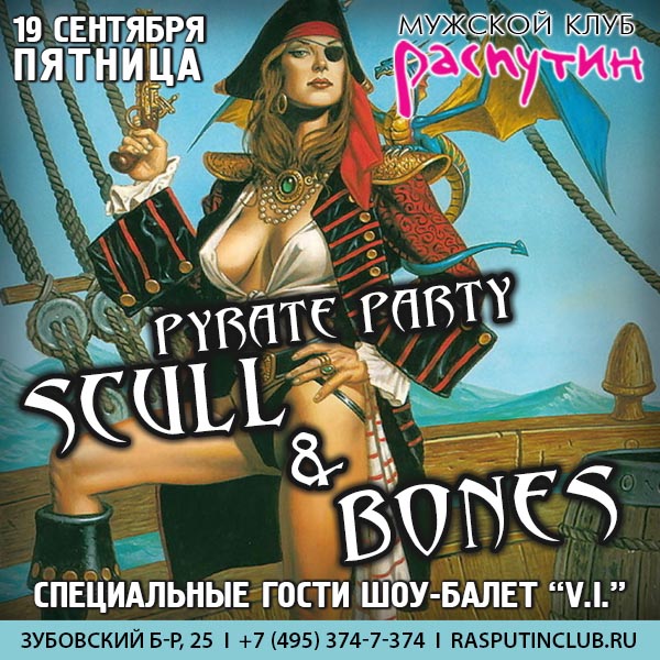 ЧЕРЕП И КОСТИ