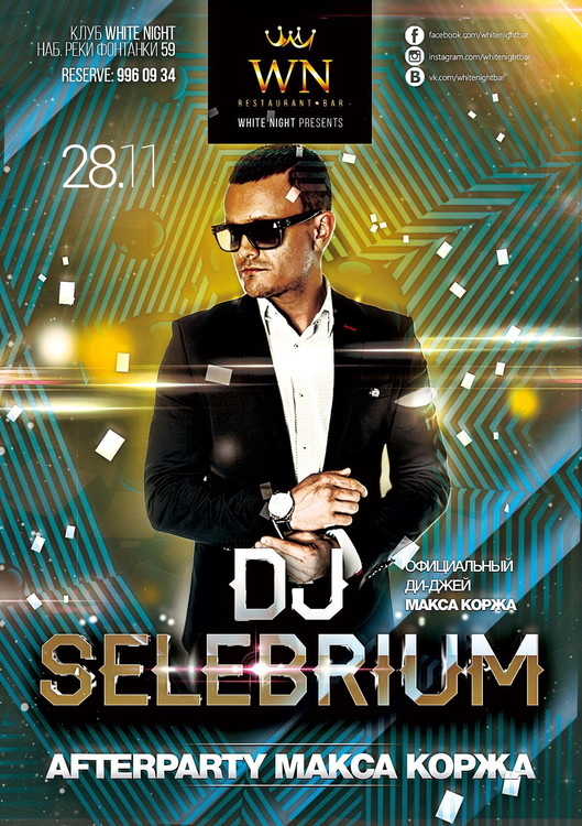 Afterparty концерта Макса Коржа. Special Guest: DJ Selebrium
