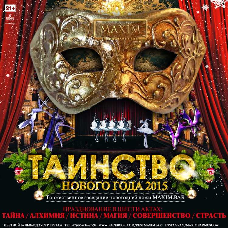 Таинство Нового Года