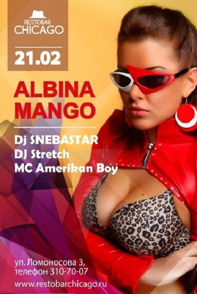 Специальный гость - Dj Albina Mango
