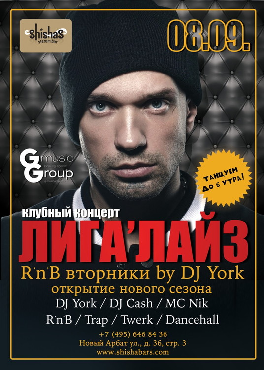 КЛУБНЫЙ КОНЦЕРТ – ЛИГАЛАЙЗ!