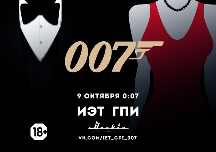 007:IET&GPI#МОСКВАHALL