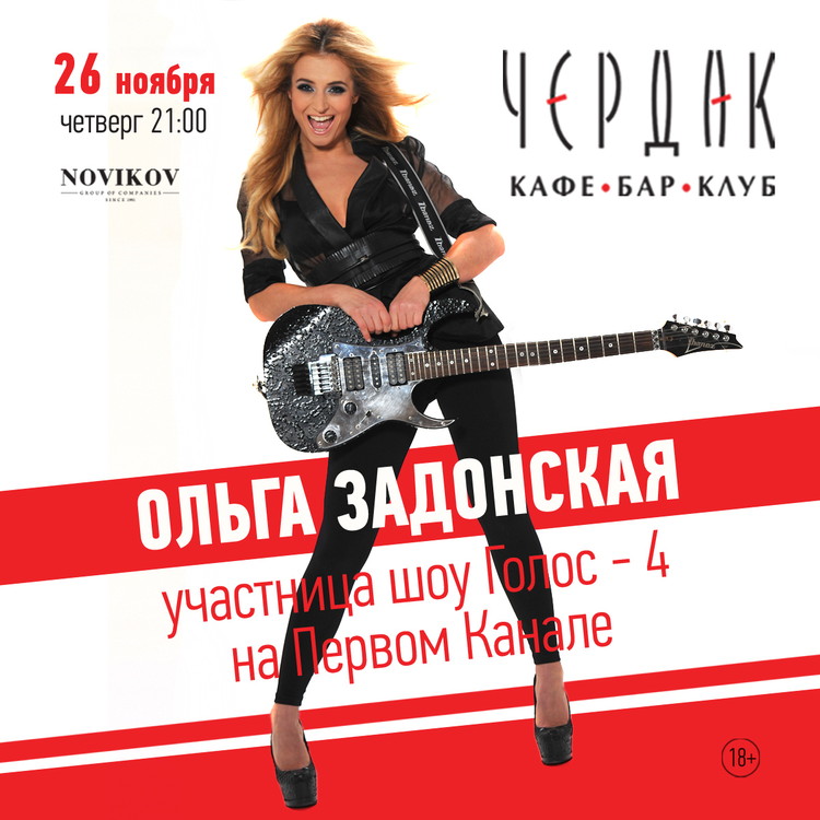 Ольга Задонская