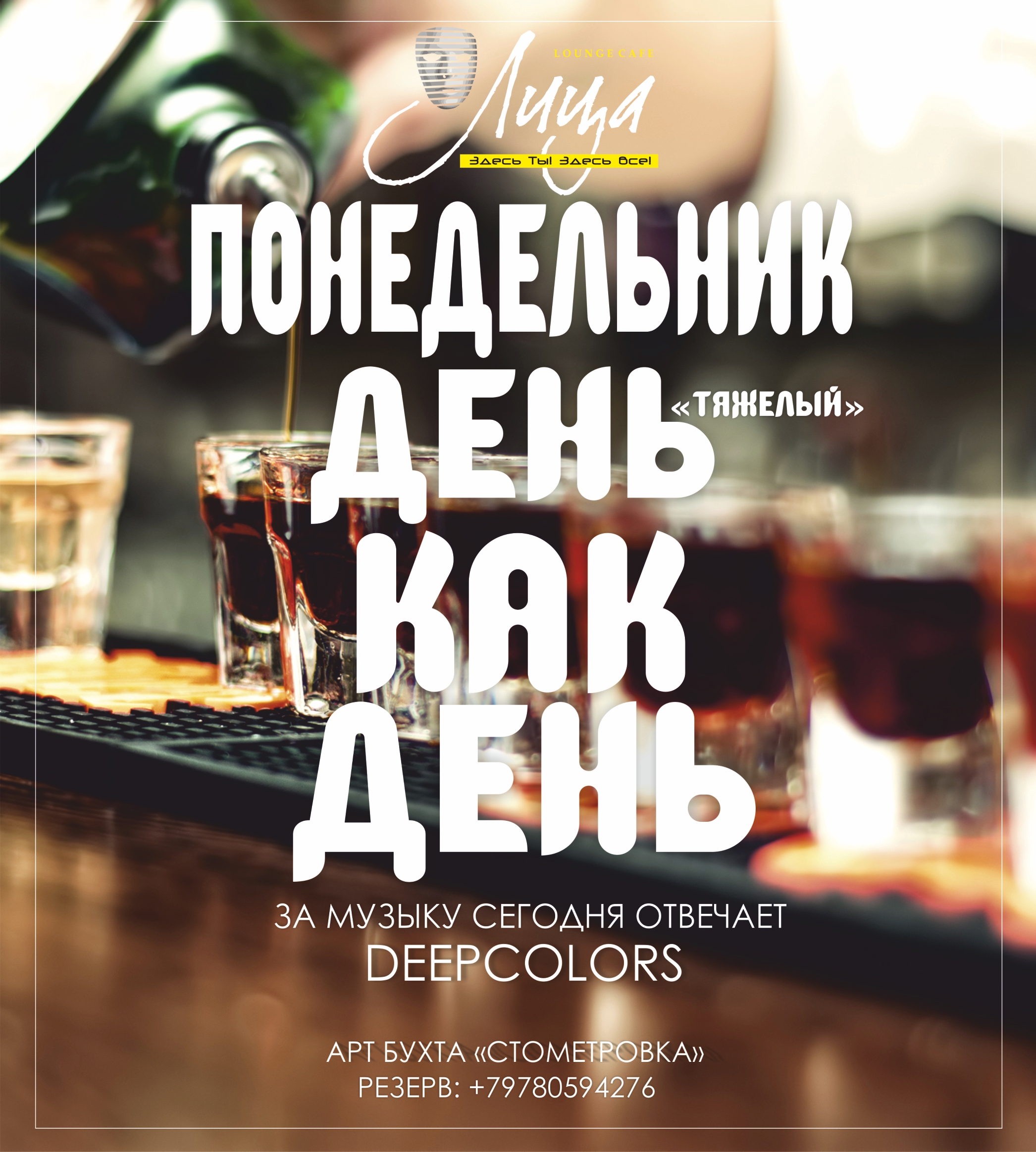 понедельник день как день