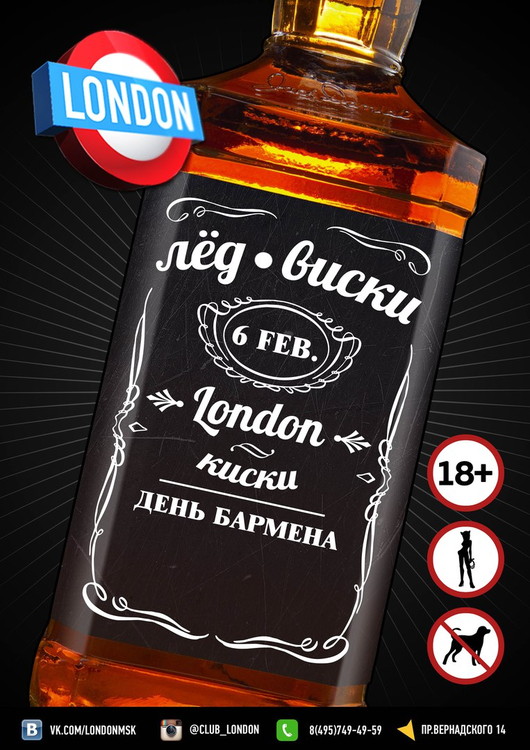 Международный день бармена