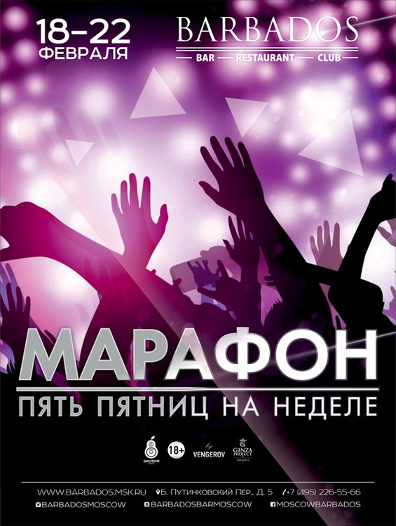 МАРАФОН!!! ПЯТЬ ПЯТНИЦ НА НЕДЕЛЕ!!