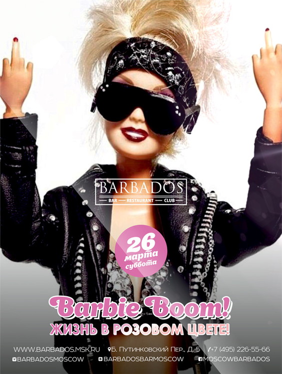 BARBIE BOOM! Жизнь в розовом цвете!