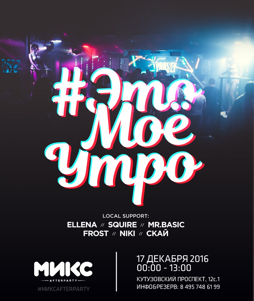 Это Моё Утро