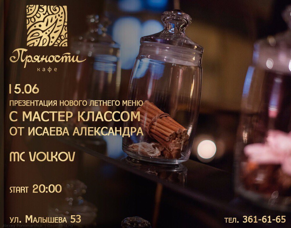 Презентация нового меню в Пряностях