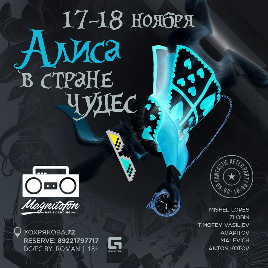 Алиса в стране чудес