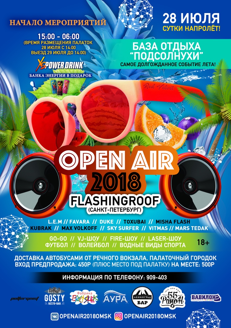 Open Air Omsk