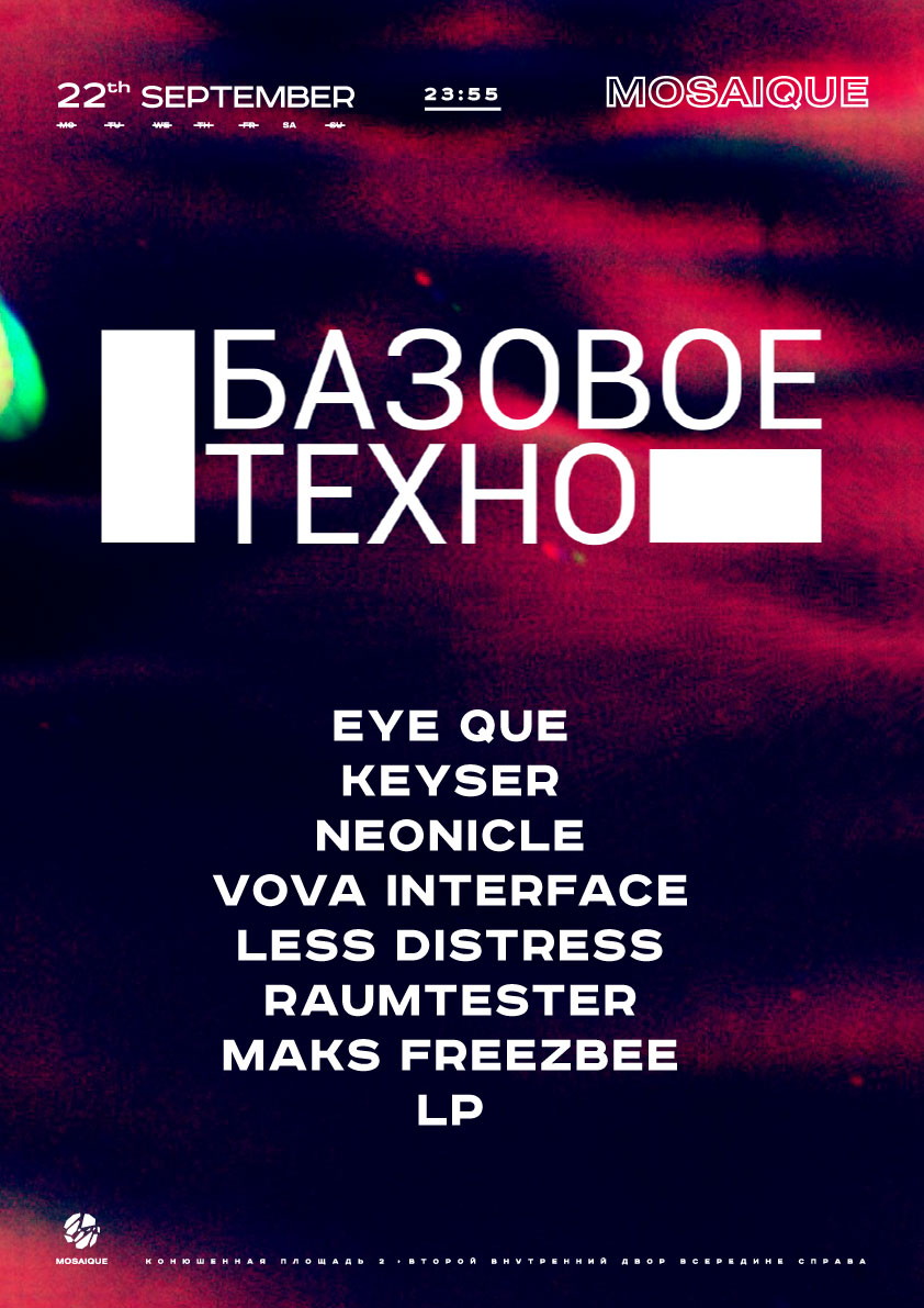 Базовое Техно