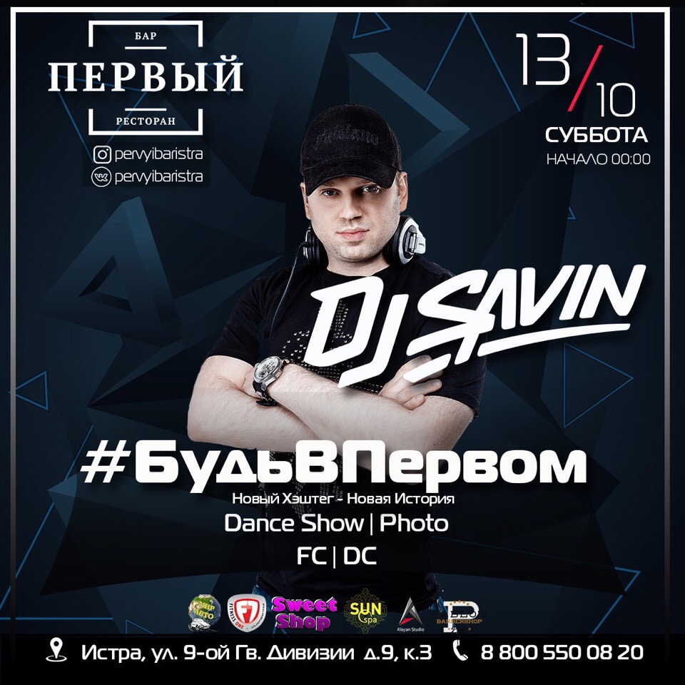 DJ SAVIN @ Бар Первый
