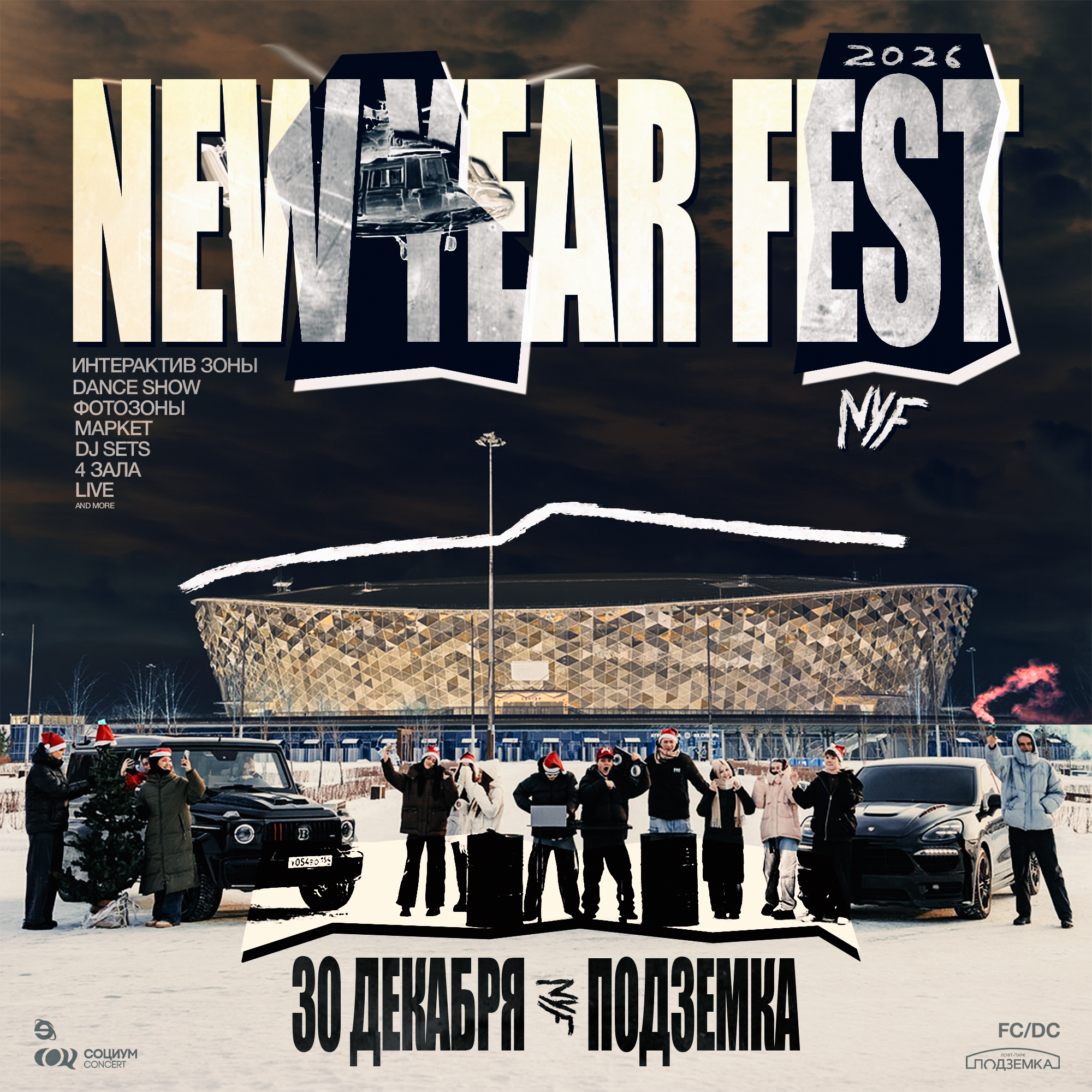 NEW YEAR FEST | 30 ДЕКАБРЯ | СОЦИУМ х ЭВОЛЮЦИЯ