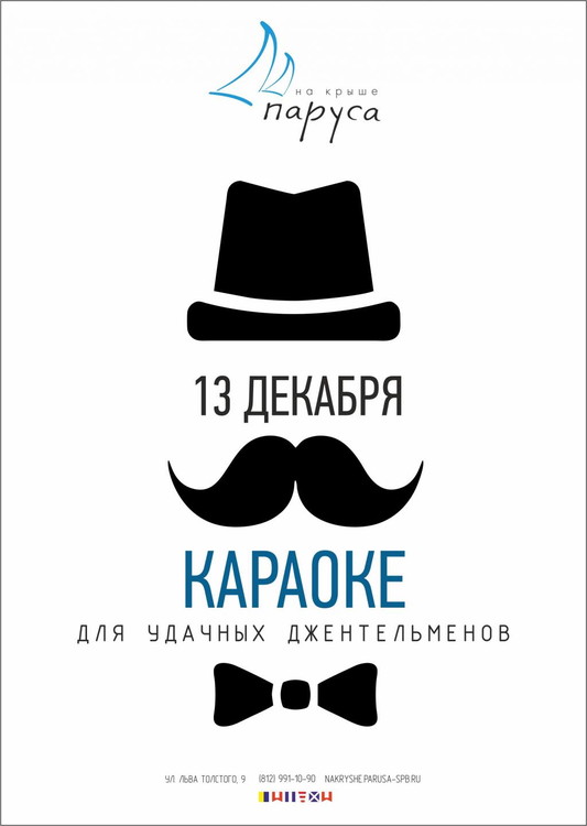 Караоке "Джентельмены удачи"