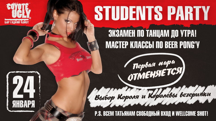 STUDENTS PARTY