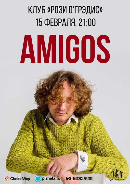AMIGOS. Большой концерт в клубе «О’ГРЭДИС»