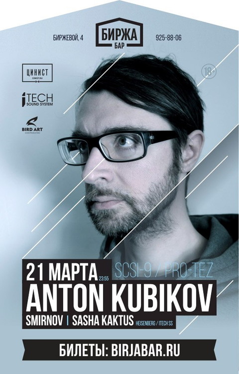 ANTON KUBIKOV @ БИРЖА БАР