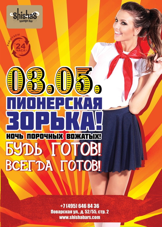 ПИОНЕРСКАЯ ЗОРЬКА! Ночь порочных вожатых