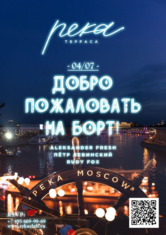 ДОБРО ПОЖАЛОВАТЬ НА БОРТ!