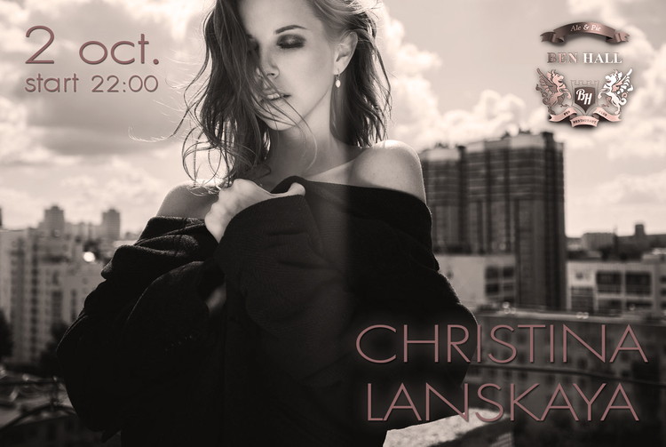 Кристина Ланская