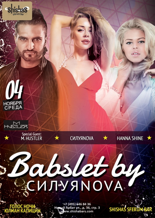 БАБСЛЁТ by DJ МАША СИЛУЯNOVA