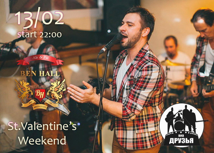 Ваша суббота в BEN HALL: St. Valentine's Weekend