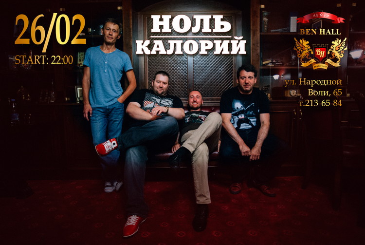 Группа "Ноль Калорий" и Dj AlSu